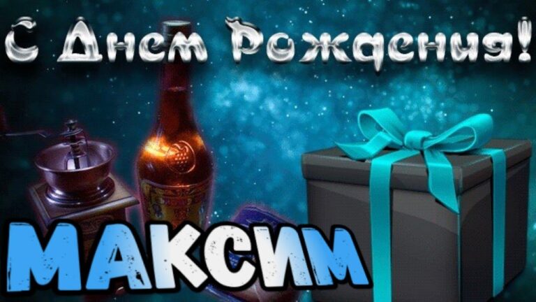Квест на день рождения для Максима